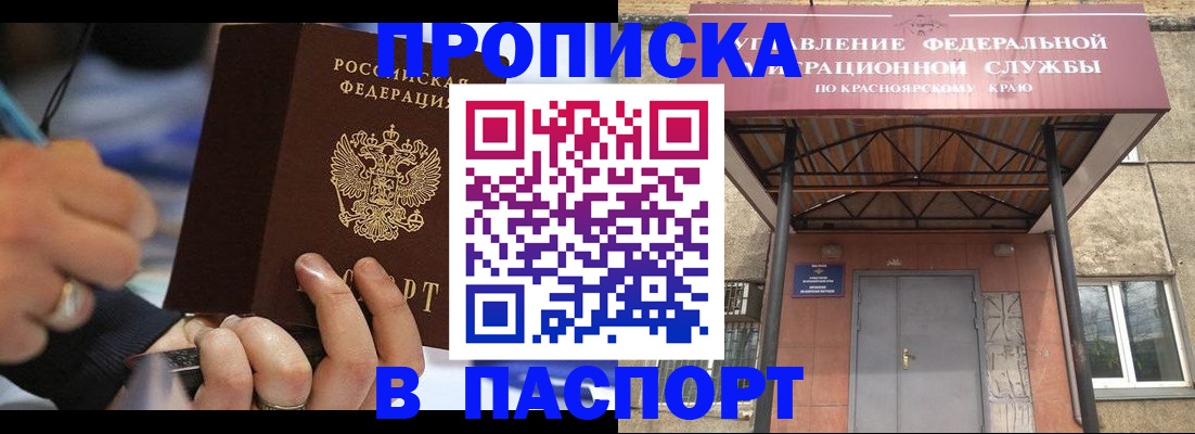 прописка в Звенигороде