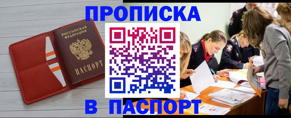 временная регистрация в Звенигороде