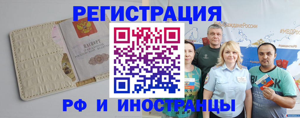 прописка гарантия в Звенигороде