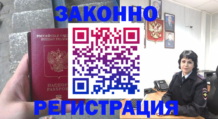 прописка законно в Звенигороде